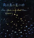 こんな人も！？　気になる芸能人が書いた絵本【親子で楽しむ絵本の時間】 第2回