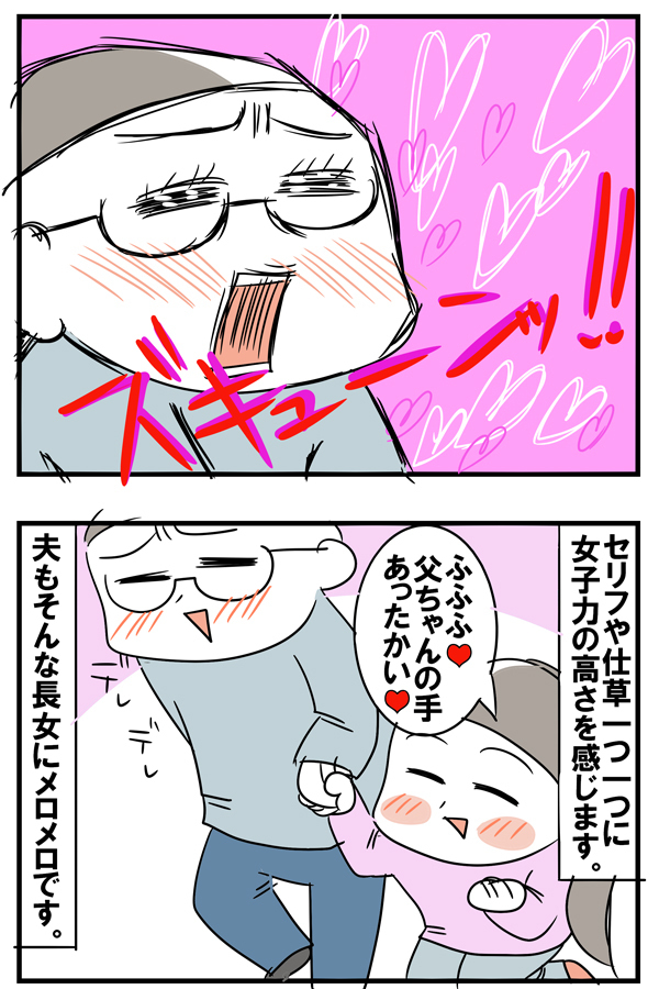 女子力が最強の長女！ 父をメロメロにさせたある一言とは【めまぐるしいけど愛おしい、空回り母ちゃんの日々 第12話】