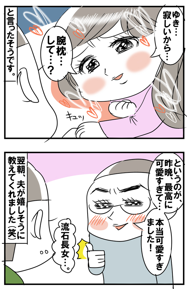 女子力が最強の長女！ 父をメロメロにさせたある一言とは【めまぐるしいけど愛おしい、空回り母ちゃんの日々 第12話】