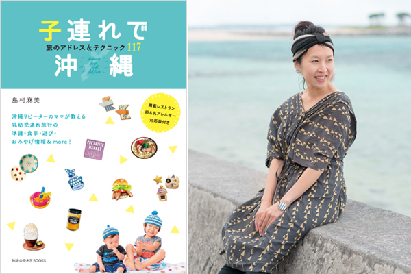 赤ちゃんとの沖縄旅行はいつから？ 達人に聞く“子連れ旅” 成功のコツ