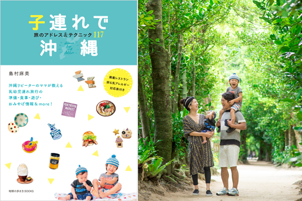 沖縄へ赤ちゃん連れ旅行のおすすめ！ ホテル・ランチ・観光スポット