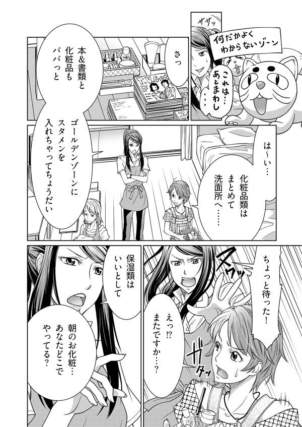 片付け体質になれる！　一生散らからない古堅式片付けメソッド