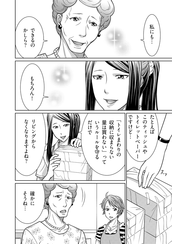 片付け体質になれる！　一生散らからない古堅式片付けメソッド