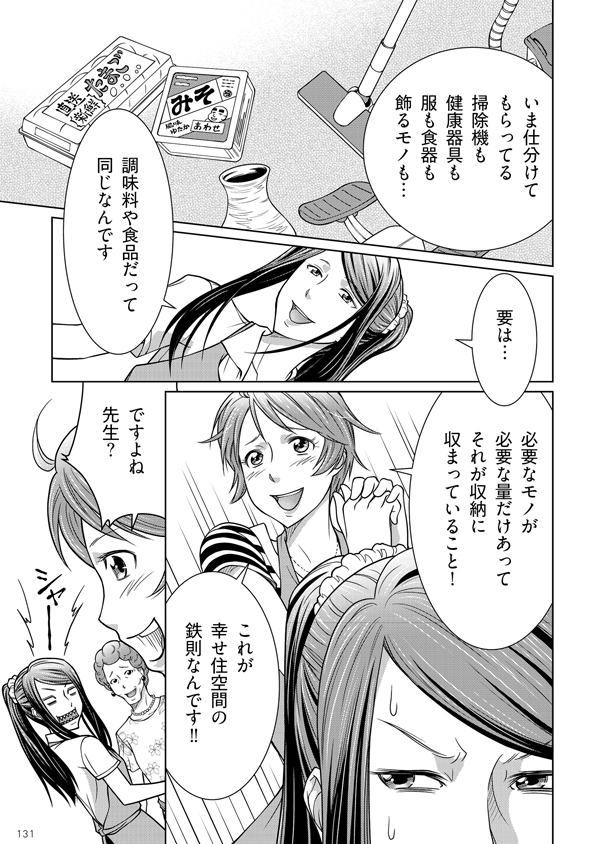 片付け体質になれる！　一生散らからない古堅式片付けメソッド