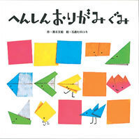 最高の親子コミュニケ―ション！　おりがみデビューにおすすめの絵本5選【親子で楽しむ絵本の時間】 第5回