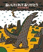 「ありがとう」を絵本で学ぶ！ お礼が言える子になるおすすめの絵本5選【親子で楽しむ絵本の時間】 第6回