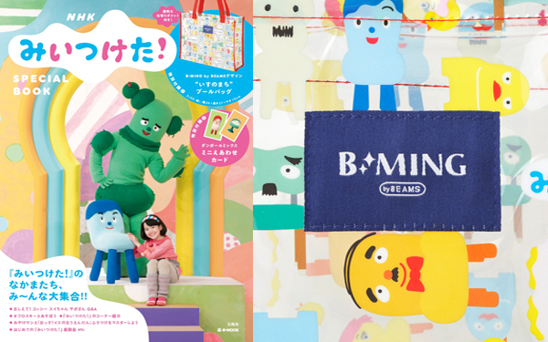 Eテレ「みいつけた！」星野源作曲のあの歌も掲載！ 付録付きムック本が発売！