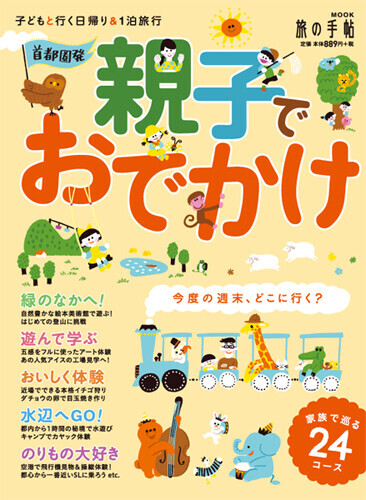 「親子キャンプ」デビューを成功させる！ 5つのチェックポイント