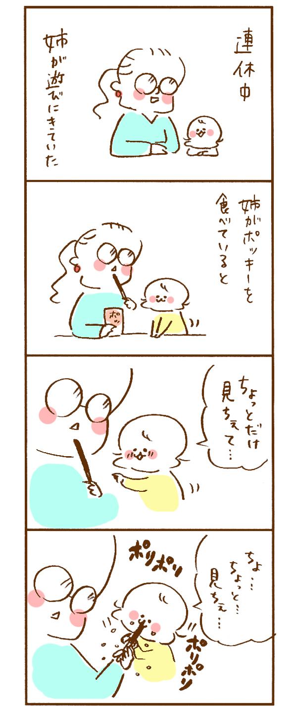 見たいのか食べたいのか…【のほほん息子とのんびり育児 第4話】