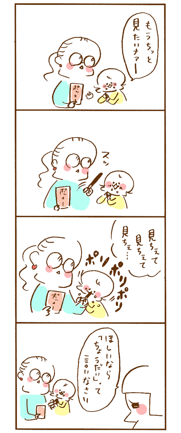 見たいのか食べたいのか…【のほほん息子とのんびり育児 第4話】