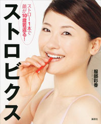 ママが小顔に!?　ストロー練習のついでにできる「ストロビクス」とは