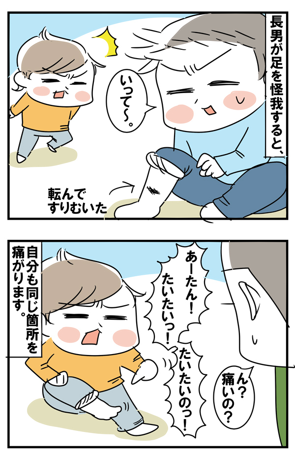 痛いのだってお兄ちゃんの真似っこ【めまぐるしいけど愛おしい、空回り母ちゃんの日々 第16話】