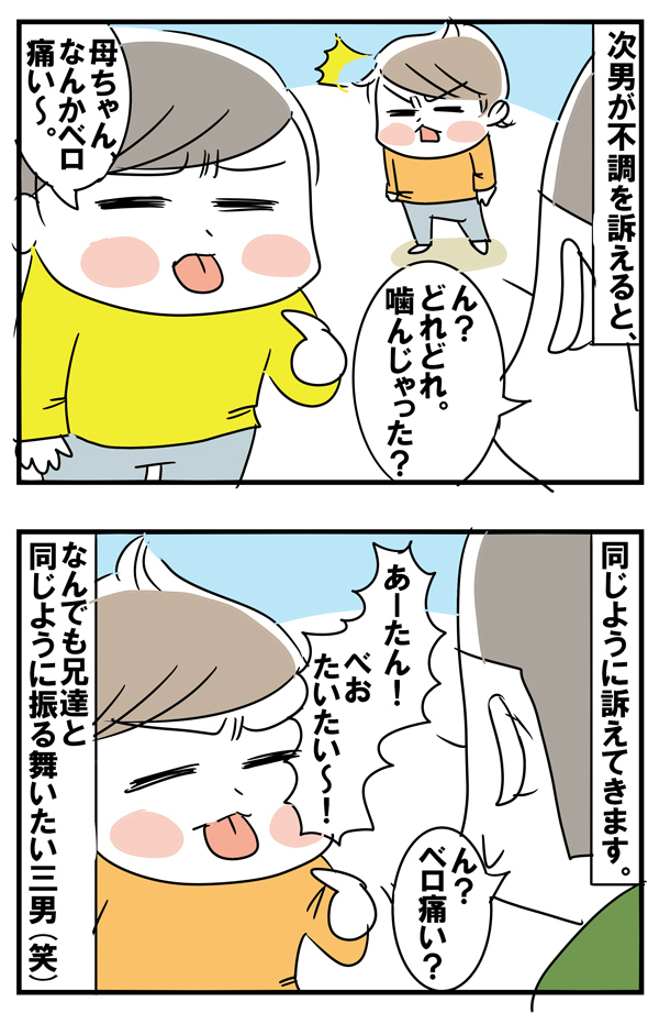 痛いのだってお兄ちゃんの真似っこ【めまぐるしいけど愛おしい、空回り母ちゃんの日々 第16話】