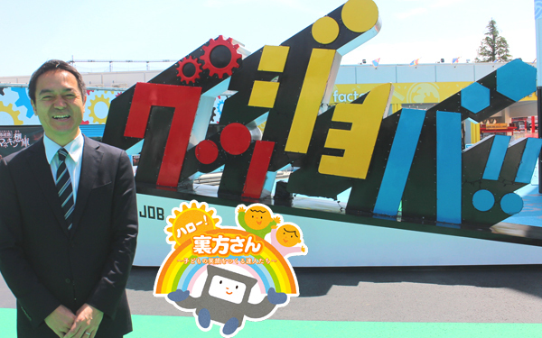 よみうりランド「グッジョバ!!」の魅力＆攻略法【ハロー！裏方さん～子どもの笑顔をつくる達人たち～ Vol.6】