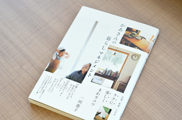 働くママたちのマネジメント術から学ぶ　仕事・家事・育児をラクにまわすコツ　