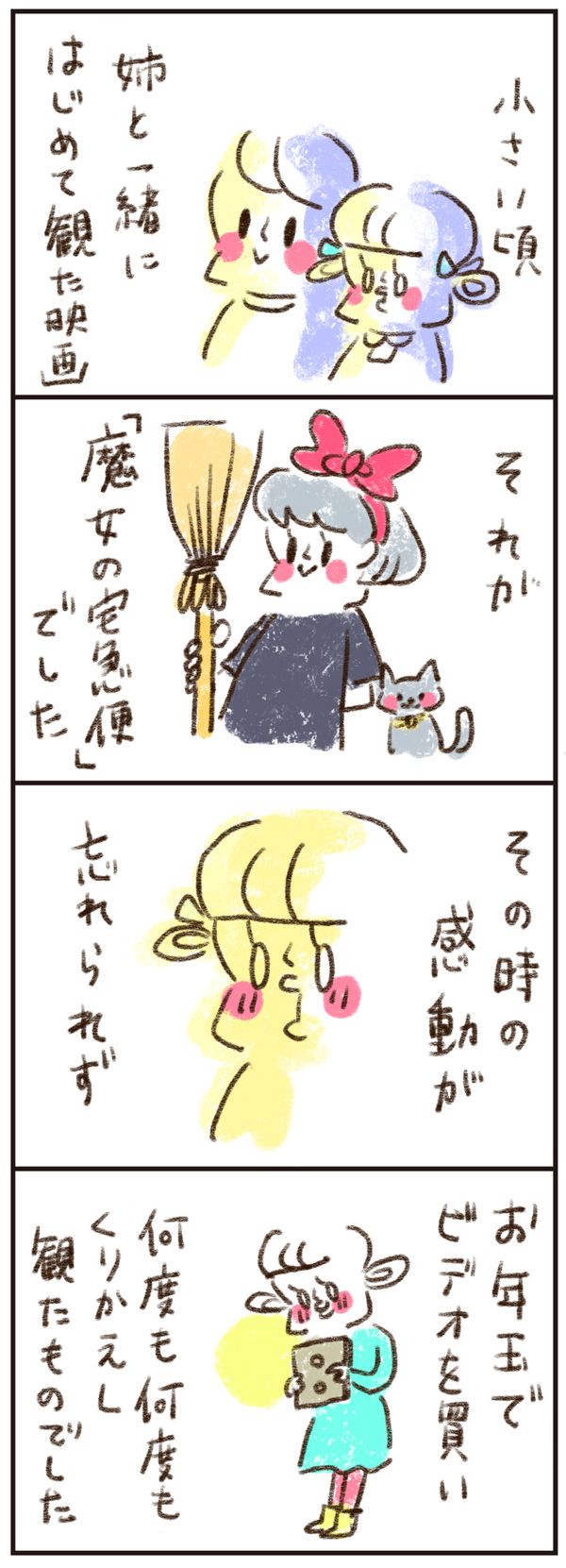 大好きな「だいすけお兄さん」と「魔女の宅急便」【のほほん息子とのんびり育児 第5話】