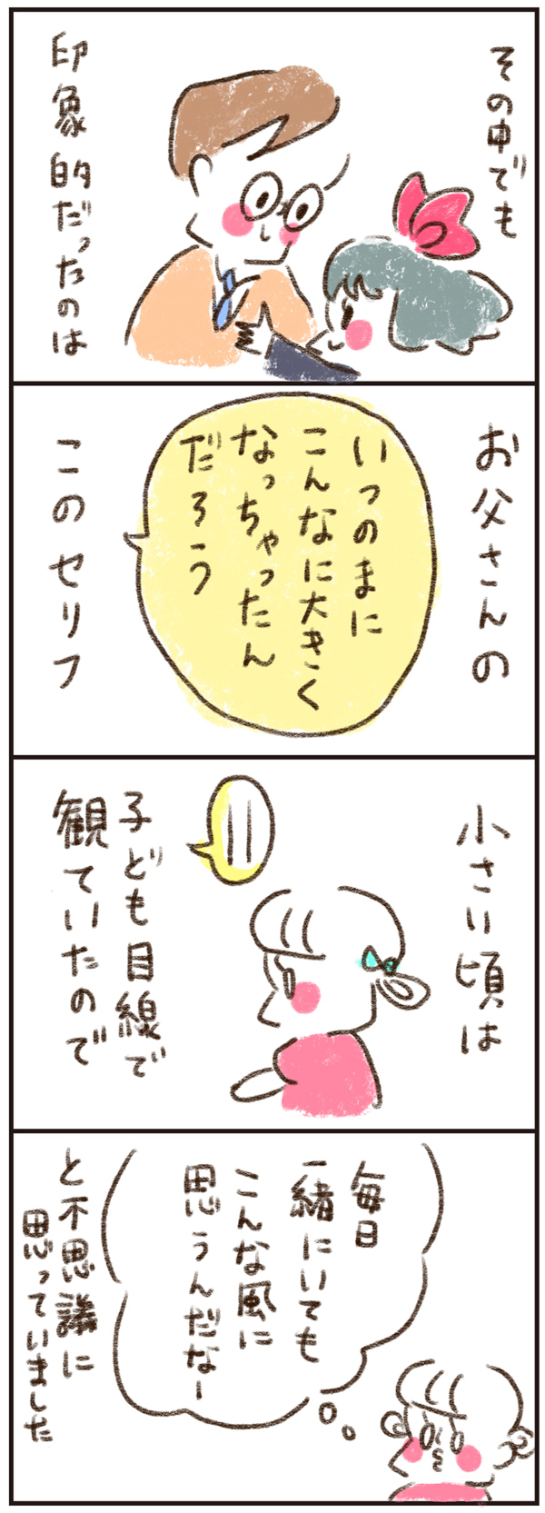 大好きな「だいすけお兄さん」と「魔女の宅急便」【のほほん息子とのんびり育児 第5話】