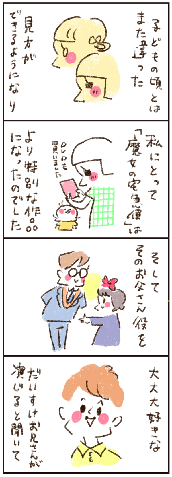 大好きな「だいすけお兄さん」と「魔女の宅急便」【のほほん息子とのんびり育児 第5話】