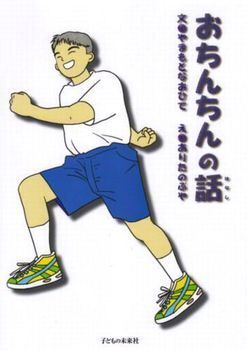 やさしく性を伝える　ぼくたち、わたしたちの体のことがわかる絵本【親子で楽しむ絵本の時間】 第8回