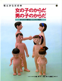 やさしく性を伝える　ぼくたち、わたしたちの体のことがわかる絵本【親子で楽しむ絵本の時間】 第8回