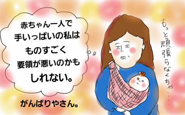 「ま、いっか！」も大事、ほどよく手抜き育児のススメ【コソダテフルな毎日 第25話】