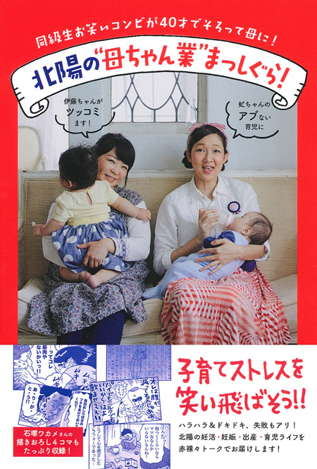 イヤイヤ期でもかわいい！　北陽・虻ちゃんの泣き笑い育児に共感！【芸能人パパママが選ぶ3冊の絵本 Vol.3】