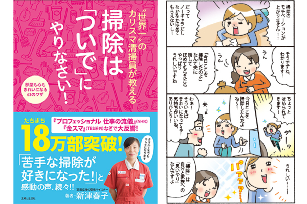 ついで掃除 が基本 世界一のカリスマ清掃員が教える掃除テク ウーマンエキサイト 1 2