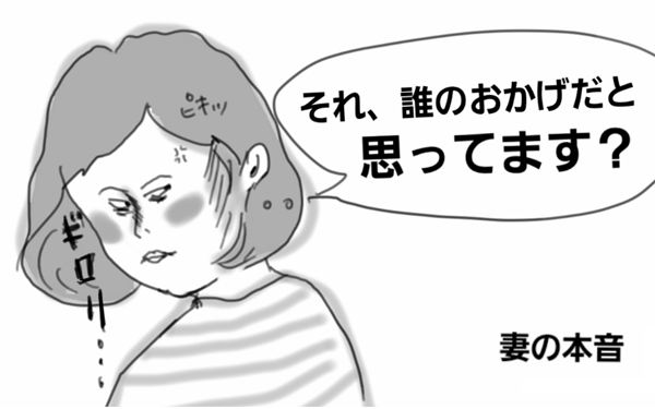 夫のありがとうは妻のガソリン【コソダテフルな毎日 第27話】