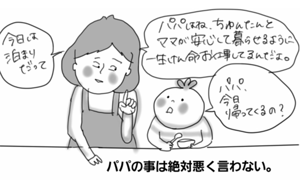 夫のありがとうは妻のガソリン【コソダテフルな毎日 第27話】