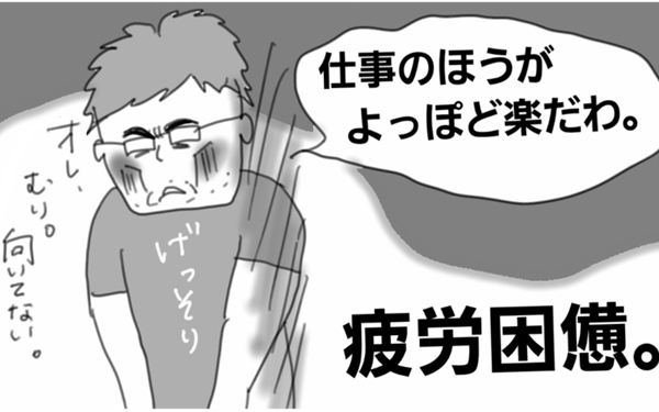 子育てに協力しない夫が、育児の大変さを思い知った日【コソダテフルな毎日 第28話】