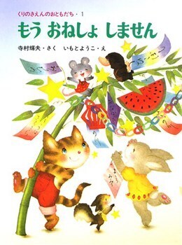 今からでも間に合う！　意外に知らない七夕の物語を読もう【親子で楽しむ絵本の時間】 第11回