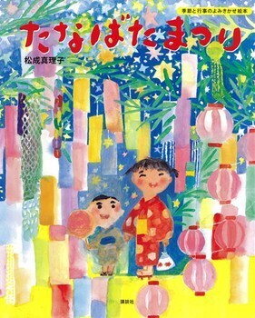 今からでも間に合う！　意外に知らない七夕の物語を読もう【親子で楽しむ絵本の時間】 第11回