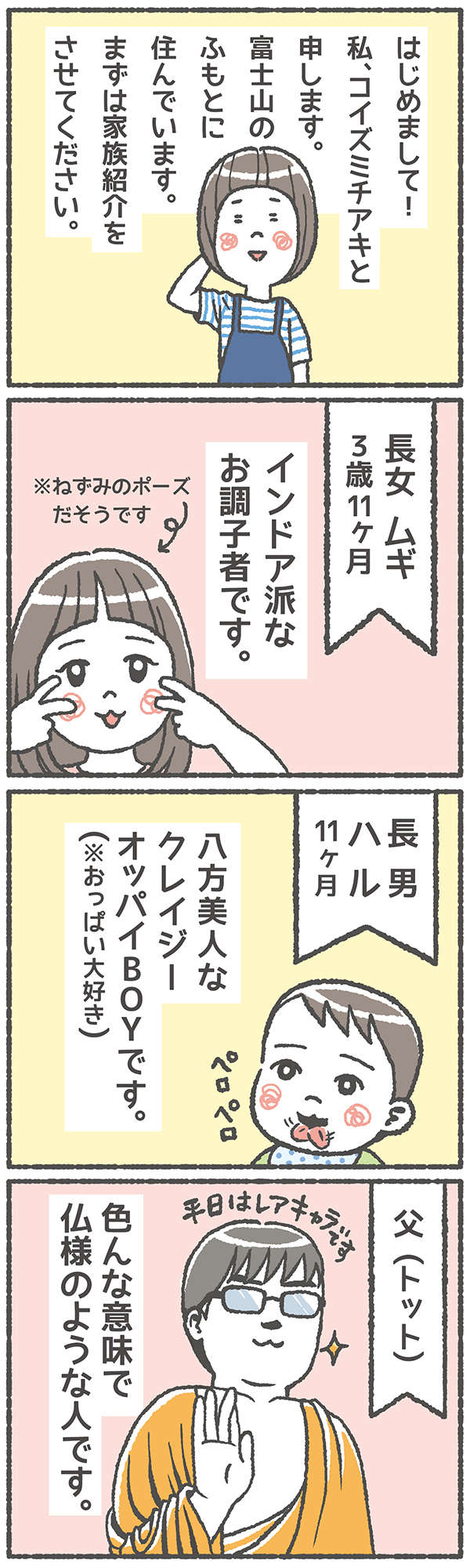 【新連載】はじめまして！オタクママのコイズミチアキです【笑いに変えて乗り切る！(願望) オタク母の育児日記】  Vol.1