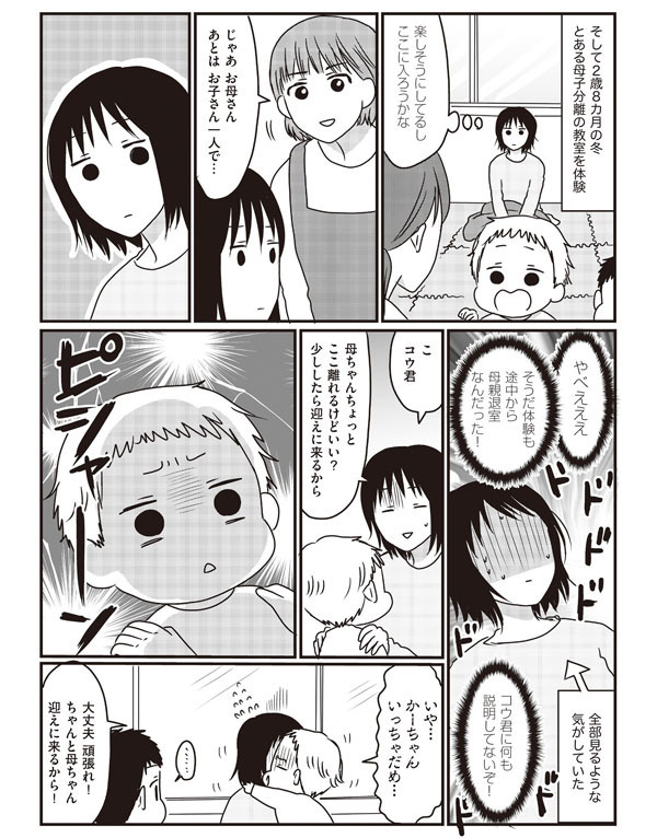 【新連載】「いや…かーちゃんいっちゃだめ…」初めての母子分離教室 【うちのこざんまい 第1話】