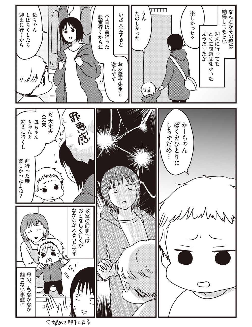 【新連載】「いや…かーちゃんいっちゃだめ…」初めての母子分離教室 【うちのこざんまい 第1話】