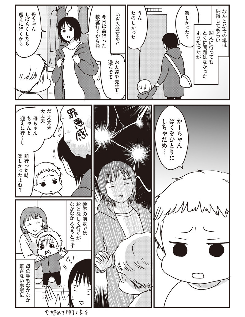 【新連載】「いや…かーちゃんいっちゃだめ…」初めての母子分離教室 【うちのこざんまい 第1話】