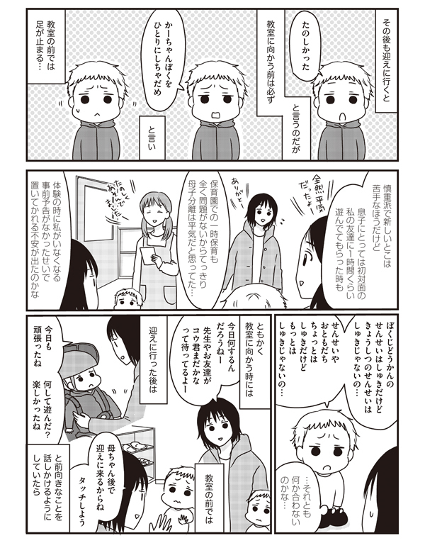 【新連載】「いや…かーちゃんいっちゃだめ…」初めての母子分離教室 【うちのこざんまい 第1話】