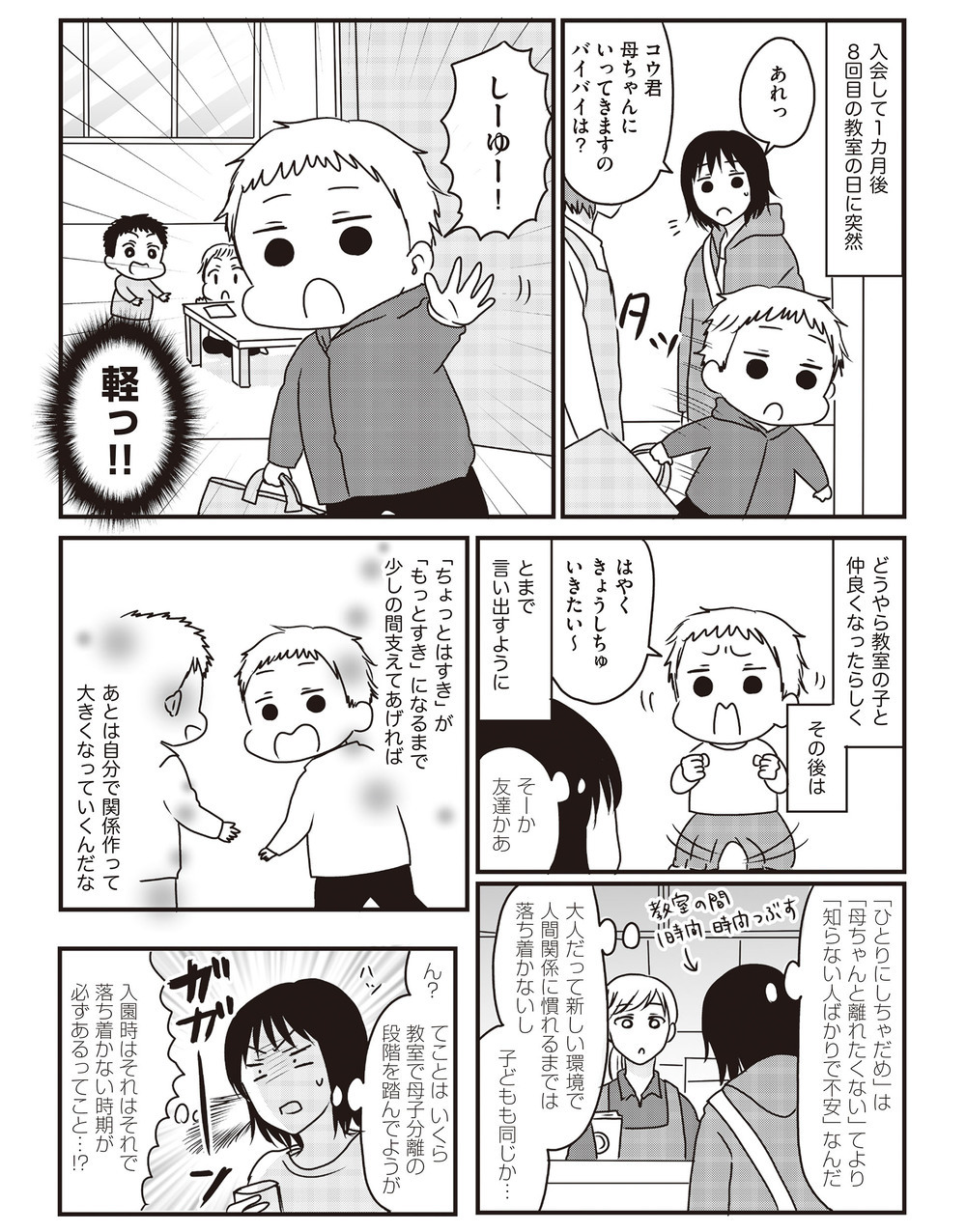【新連載】「いや…かーちゃんいっちゃだめ…」初めての母子分離教室 【うちのこざんまい 第1話】