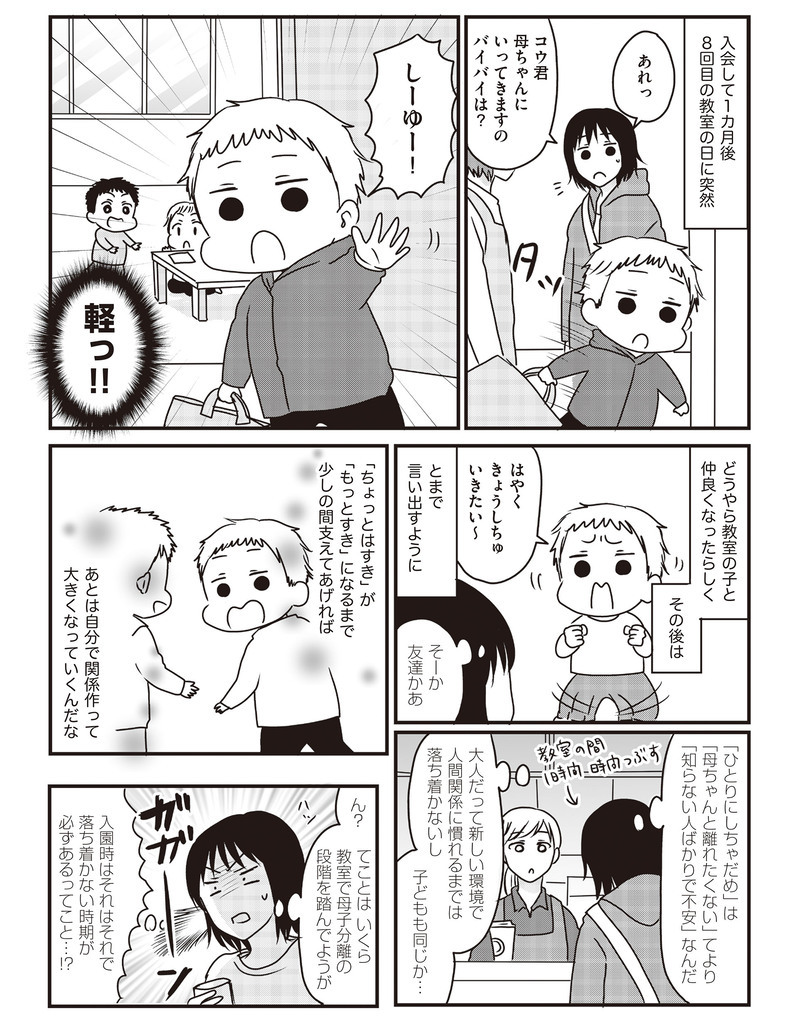 【新連載】「いや…かーちゃんいっちゃだめ…」初めての母子分離教室 【うちのこざんまい 第1話】