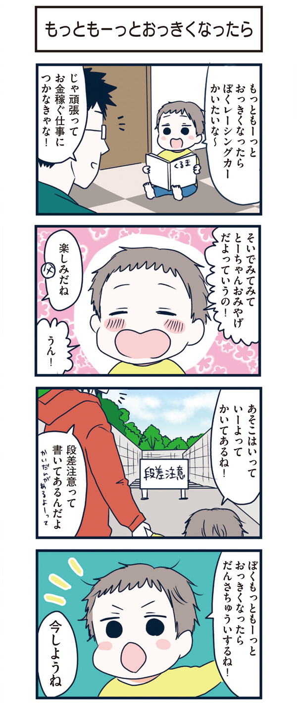 【連載】もっともーっとおっきくなったら 【うちのこざんまい 第2話】