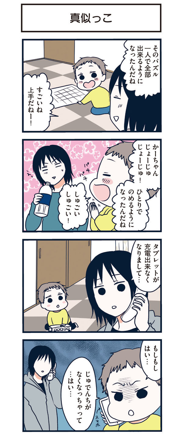 【連載】もっともーっとおっきくなったら 【うちのこざんまい 第2話】