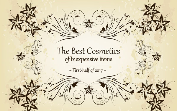 上田祥子が選ぶ2017年上半期マイベストコスメ！ プチプラの成功コスメを紹介