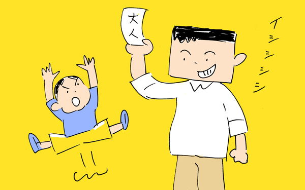 早く大人になりたい！　と言う息子に色々と考えさせられた話【下請けパパ日記～家庭に仕事に大興奮～ Vol.22】