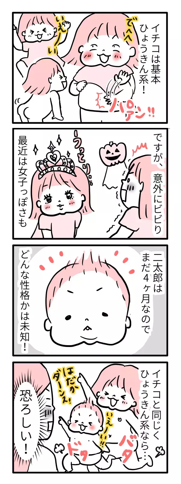 かぞくばかの新連載！ ひょうきんな兄妹が恐ろしい?! 【モチコの親バカ＆ツッコミ育児 第1話】