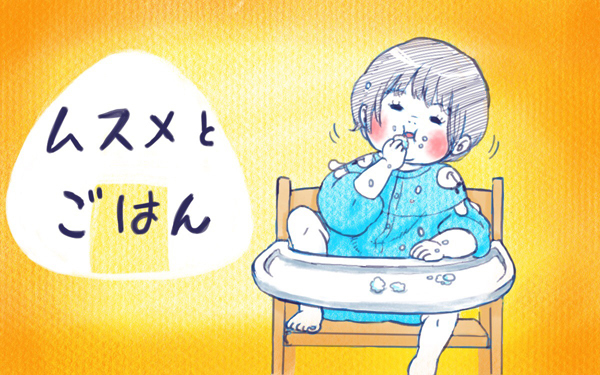 ムスメとごはん【ムスメと／北海道編 @kita.acari 第1話】