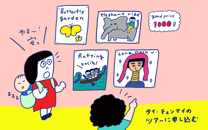 「1歳の息子を連れてタイ・チェンマイへ！　初めての子連れ旅 - 郊外観光編 -」 おかっぱちゃんの子育て奮闘日記 Vol.46　