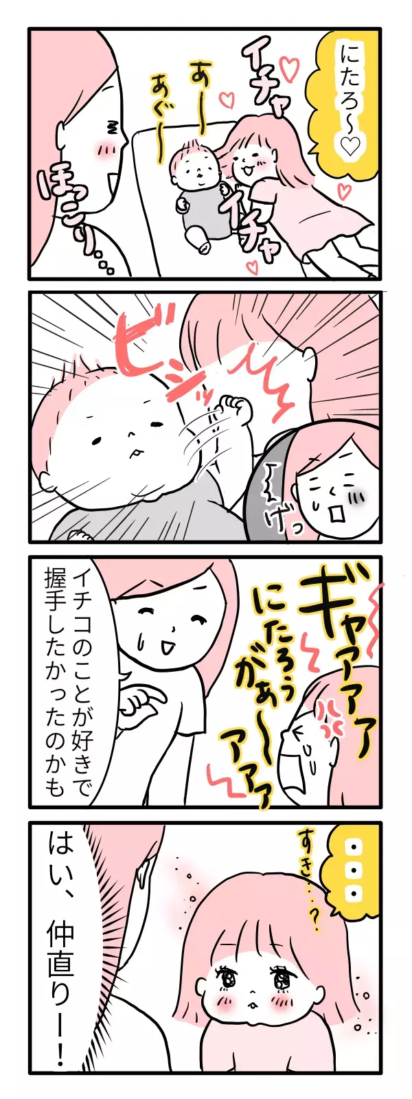 激しすぎ！　姉から弟へそそがれる愛情【モチコの親バカ＆ツッコミ育児 第2話】