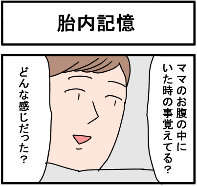 新連載 我が子の胎内記憶が衝撃 帽子をかぶったおじさんが 脅える 子育て日記 Vol 1 ウーマンエキサイト 2 2