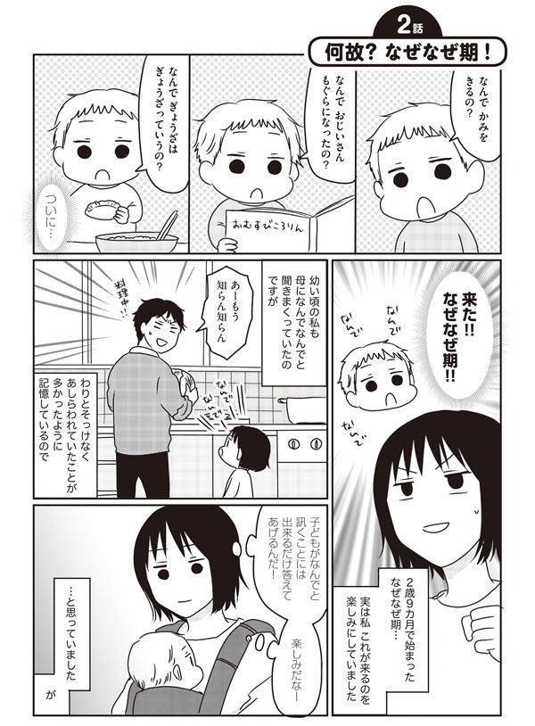 なぜなぜ期がきた！ 子供の「なんで？」にうまく答える3つの方法 【うちのこざんまい 第3話】