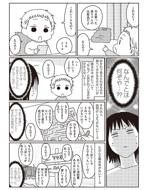 なぜなぜ期がきた！ 子供の「なんで？」にうまく答える3つの方法 【うちのこざんまい 第3話】